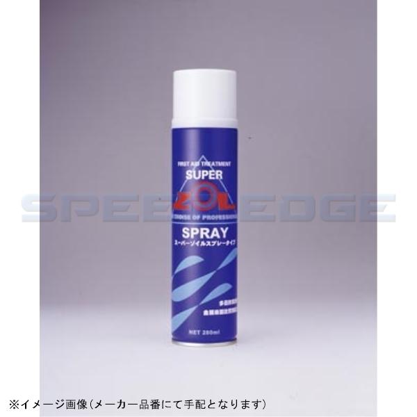 在庫あり SUPER ZOIL スーパーゾイル ZS280 スプレー 280ml｜s-need｜02