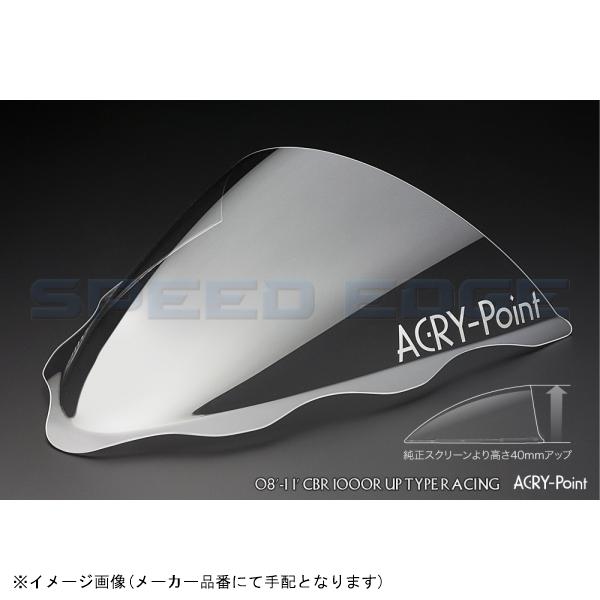 ACRY-Point アクリポイント 110270 スクリーン レーシング クリア CBR1000RR 08-11_1