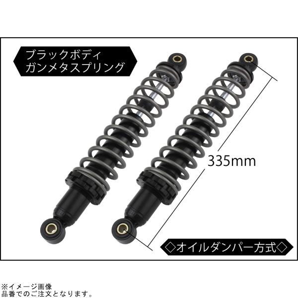 リアサスペンション　サイドスタンド　モンキー シフトアップ SHIFTUP 260335-69 モンキー125 335mmリアショック(2本