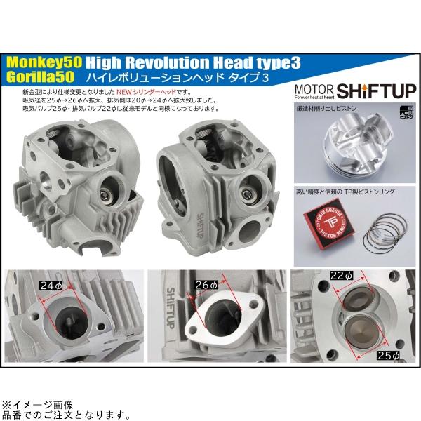 在庫あり SHIFTUP シフトアップ 216200 12V カブ110ccハイレボリューション ボア/ストロークアップキット タイプ3