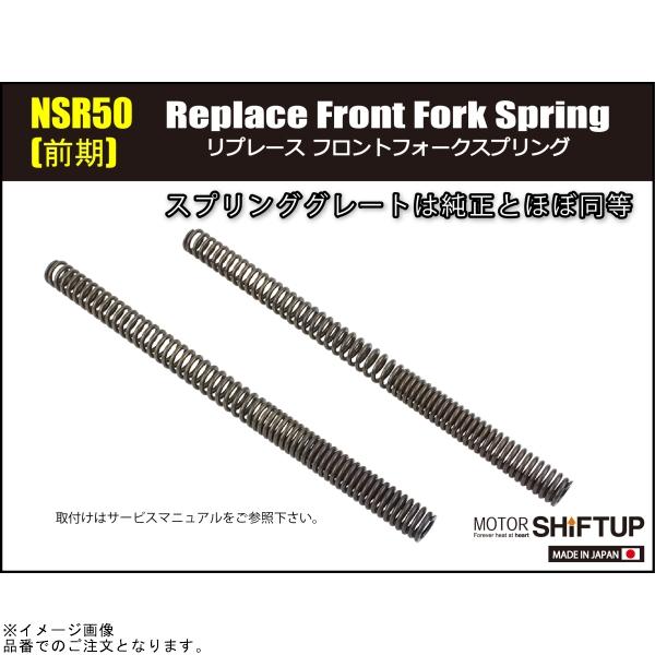 専用　3点セット シフトアップ 在庫あり SHIFTUP 202168-10 フロントフォークスプリング