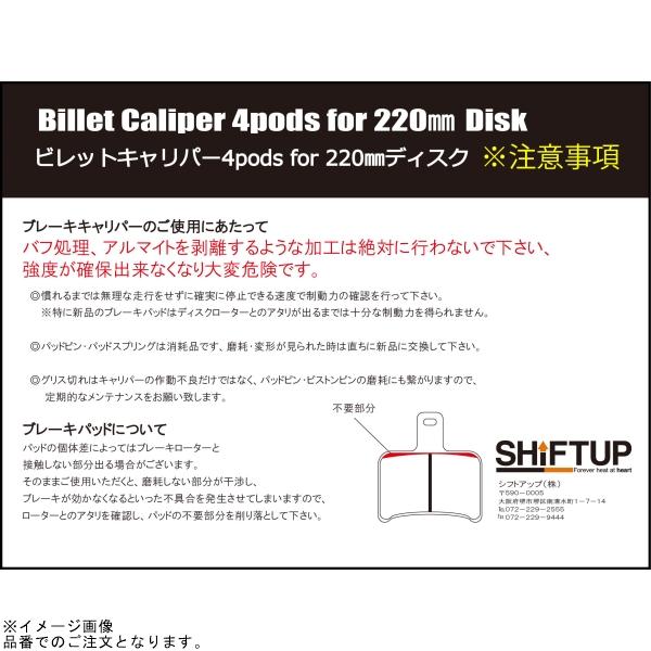 シフトアップ SHIFTUP 200255-29-10 ビレットキャリパー 4ポット X