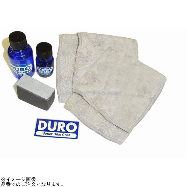在庫あり DURO GLASS COATING KIT ガラスコートキット : S-need - 通販