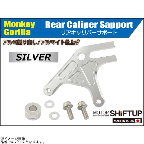 シフトアップ 在庫あり SHIFTUP 205187-03 リアキャリパーサポート