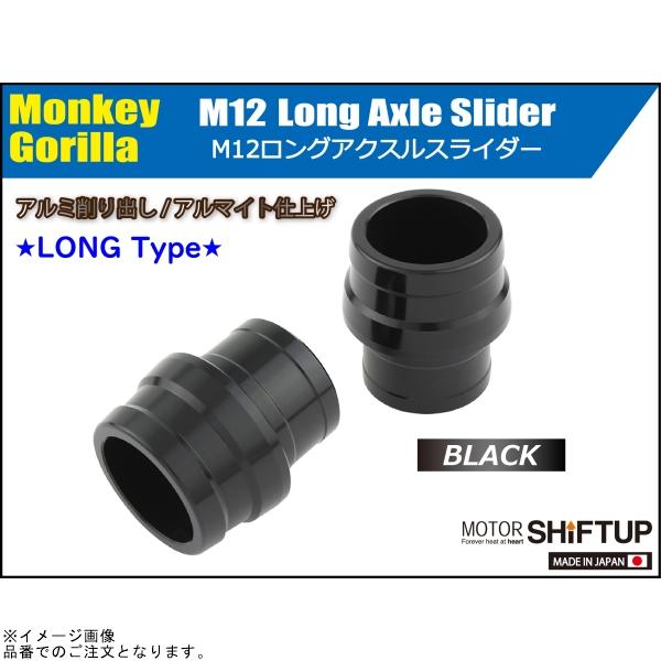 シフトアップ 在庫あり SHIFTUP 200583-06 アクスルスライダー M12