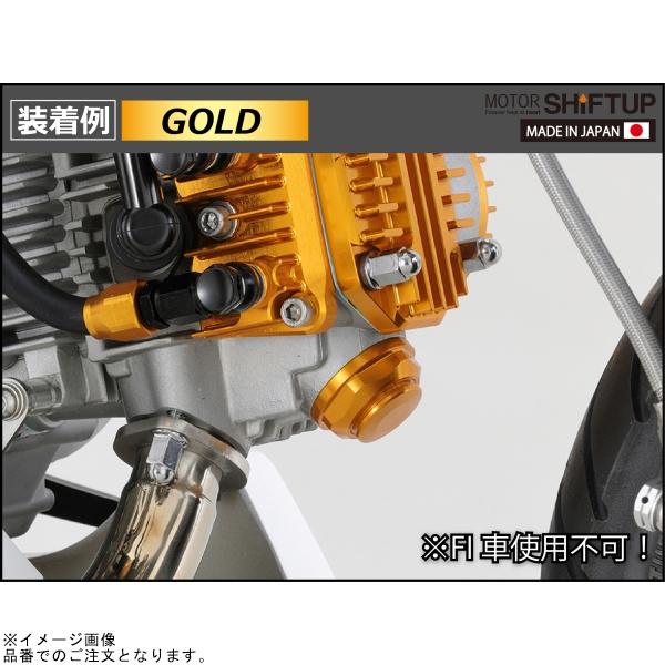 専用商品 購入不可 シフトアップ SHIFTUP 205005-09 モンキー ビレットタペットキャップ