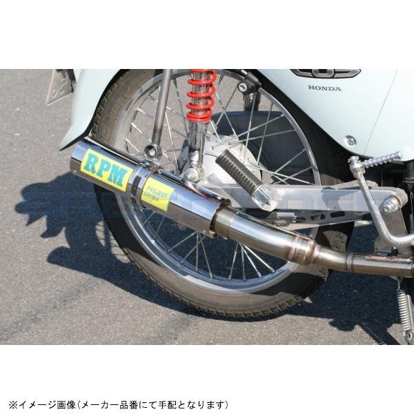 RPM アールピーエム 2069 CUB110(EBJ-JA07) サイレンサーカバー