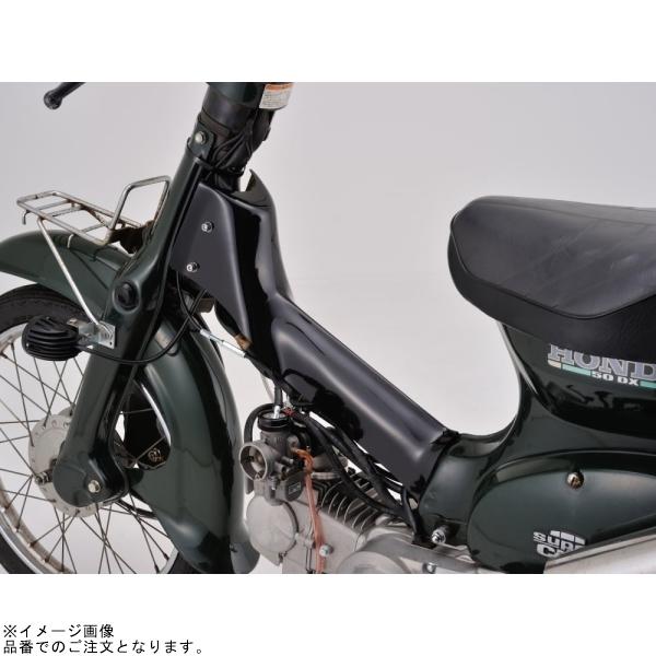 DAYTONA デイトナ 39943 メインフレームカバー リトル/スーパーカブ