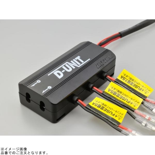 DAYTONA（デイトナ） 在庫あり 98830 アクセサリー電源ユニット D-UNIT