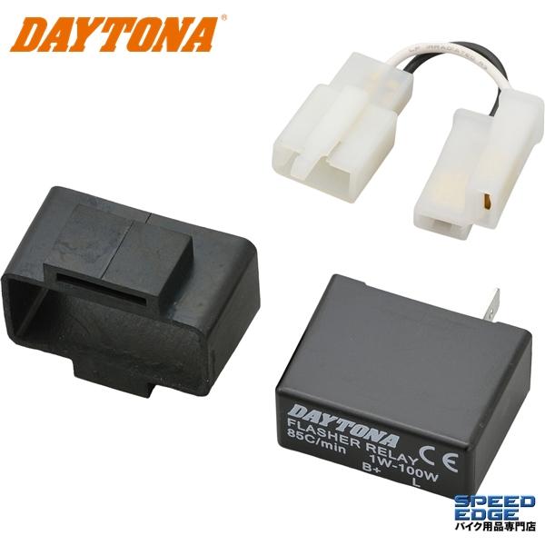 TakakoP-21S40本B-21S20本 DAYTONA（デイトナ） 在庫有 99989 LED対応ウインカーリレー 2ピン(1W