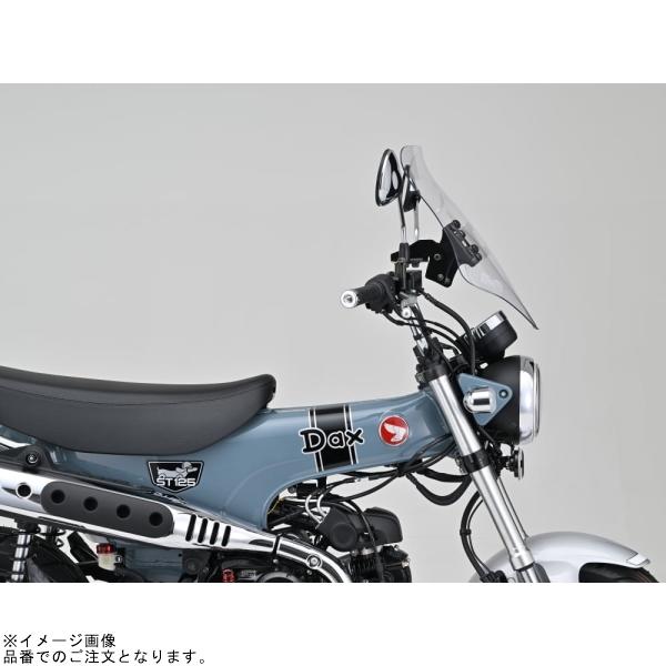 DAYTONA デイトナ 92652 ウインドシールドRS Dax125(’23)_4