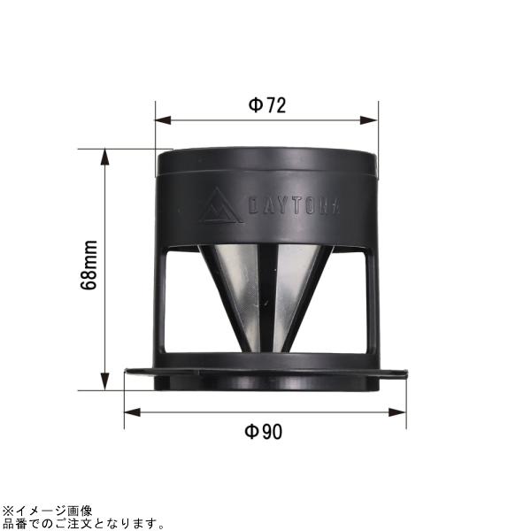 DAYTONA（デイトナ） 39700 スタッキングカフェドリッパー : S-need