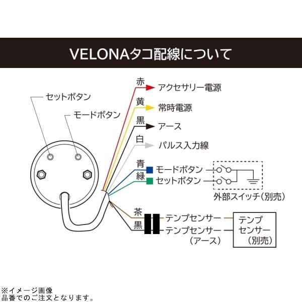 確認ページ3 DAYTONA（デイトナ） 44203 VELONA 電気式タコメーター φ60 9000rpm