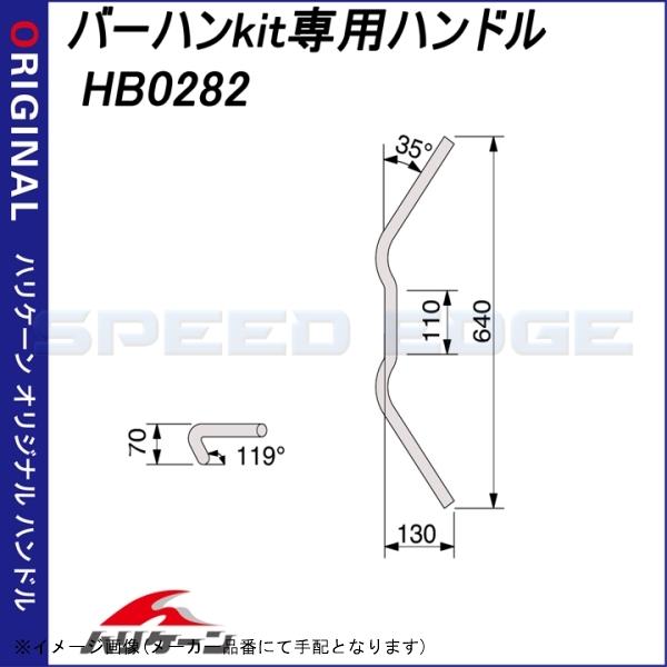HURRICANE ハリケーン HBK504A-01 バーハンドルキット CBR1100XX -98