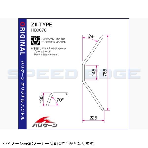 HURRICANE ハリケーン H308-078C ZII-TYPE ハンドルSET クローム XJR400R(98-00)