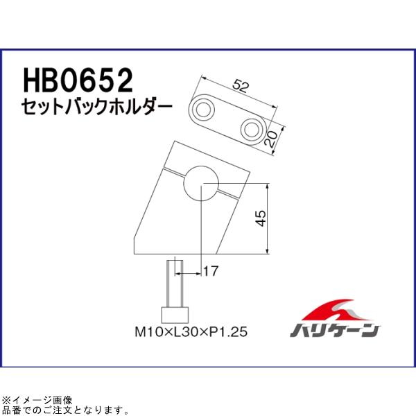 在庫あり ハリケーン HB0652B セットバックホルダー ブラック 