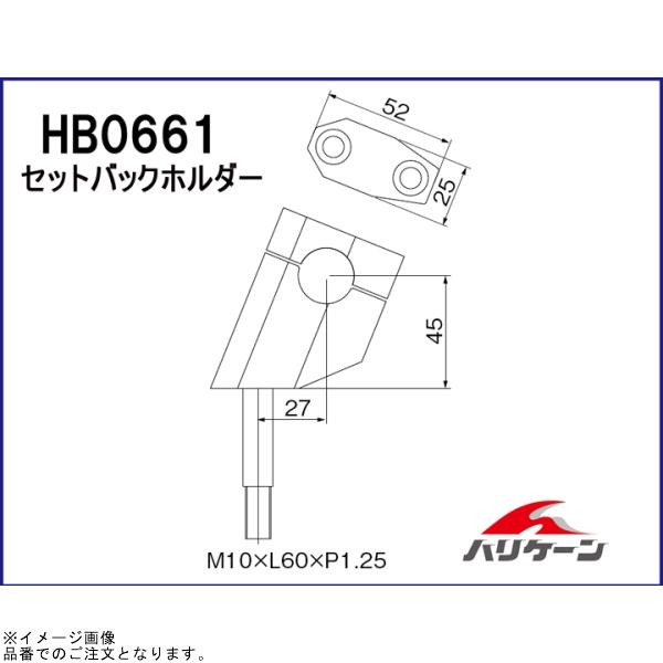 在庫あり ハリケーン HB0661A ヘキサゴン型セットバックホルダー シルバーアルマイトの画像