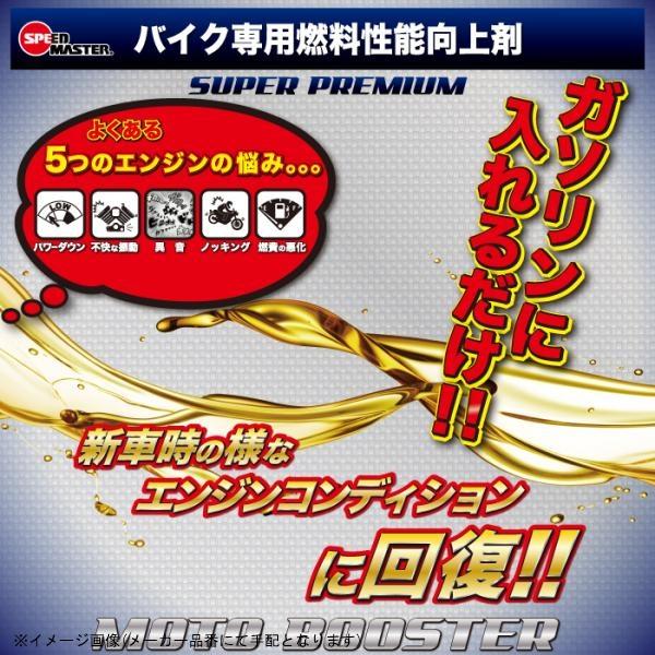 SPEED MASTER（スピードマスター） MB100-01 バイク用 燃料性能向上剤