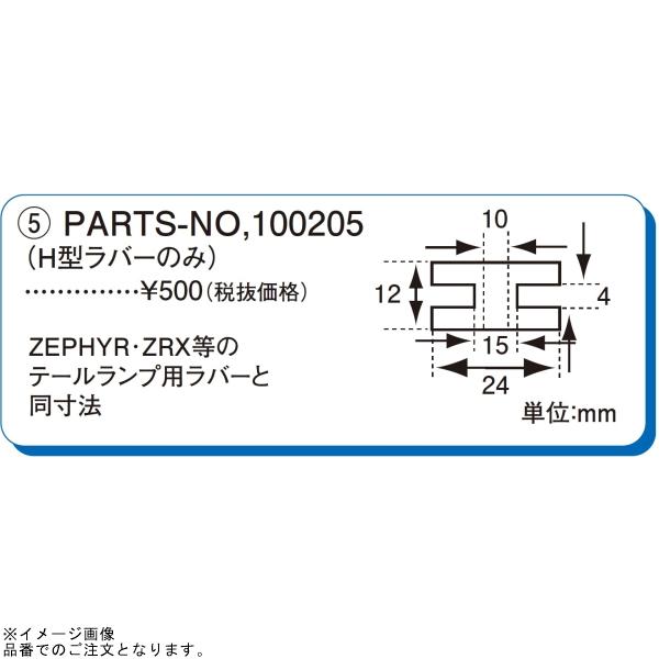 POSH（ポッシュ） 在庫あり 100205 H型ラバー(2個セット)(H型ラバー