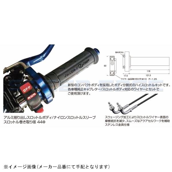 日本限定モデル POSH ポッシュ 060678-S1 コンパクトハイスロットルキット シルバー