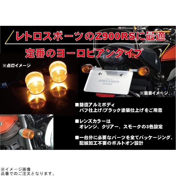 POSH（ポッシュ） 在庫あり 132093-13 スーパーバイクウインカー 車種