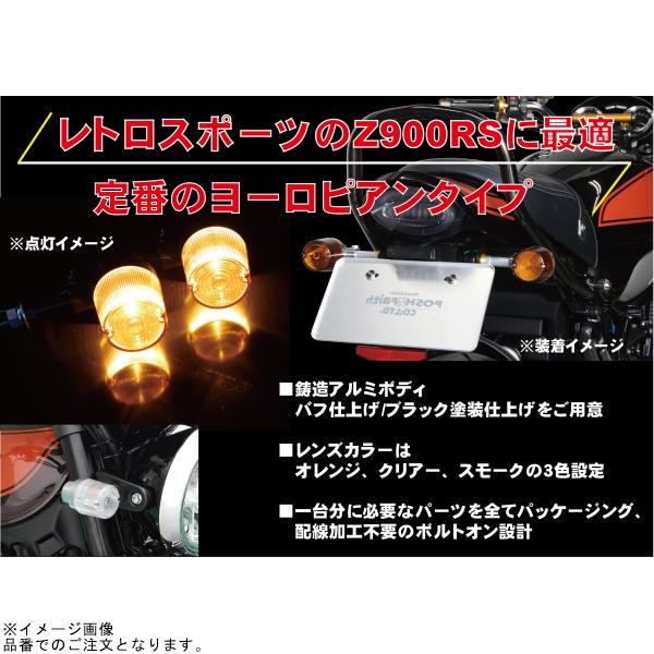 送料 POSH（ポッシュ） 132094-13 スーパーバイクウインカー 車種専用キット