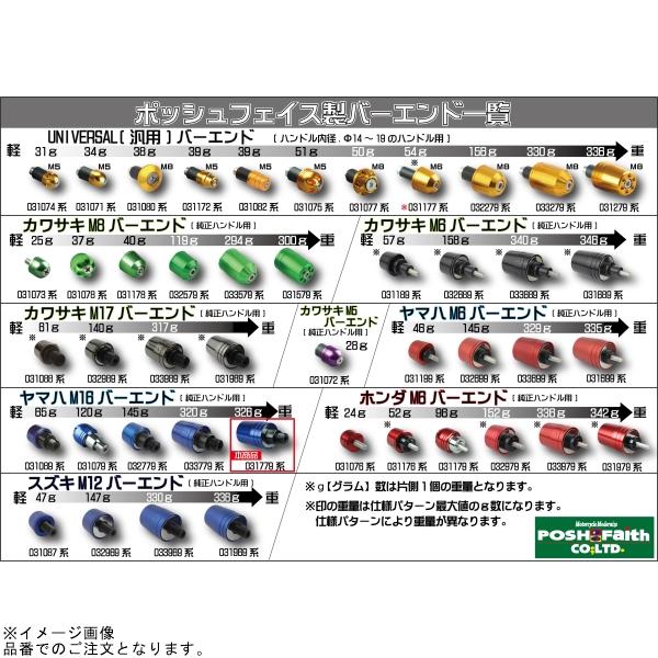 POSH（ポッシュ） 031779-04-10 ウルトラヘビーバーエンド ヤマハ純正