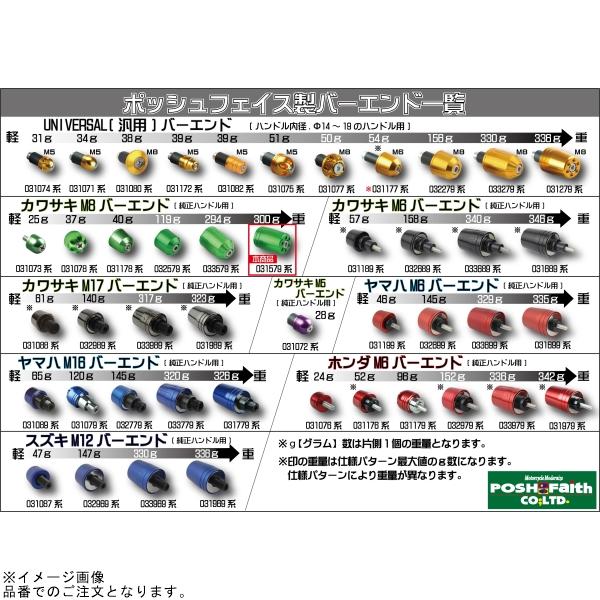 POSH（ポッシュ） 在庫あり 031579-01-10 ウルトラヘビーバーエンド