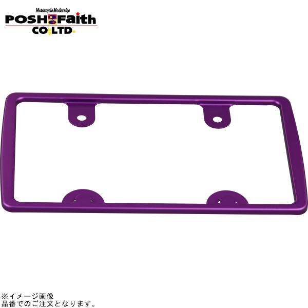 05 10 Posh ポッシュ アルミライセンスフレーム Lサイズ ブルーベリー 人気ブランドを