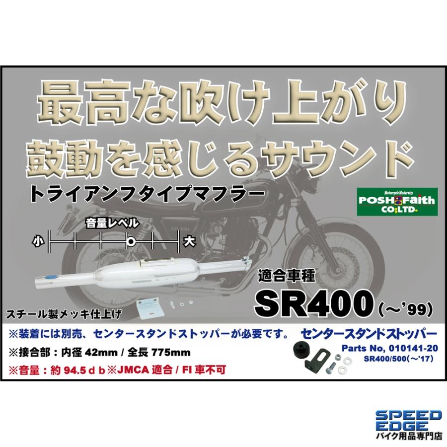 POSH（ポッシュ） 010057-20 トライアンフタイプマフラー | SR400 : S