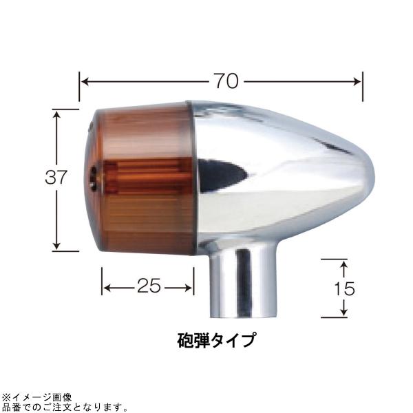 POSH ポッシュ 071498-53 クラシカル 砲弾タイプウインカーキット メッキボディ/オレンジレンズ | ZRX1100/2 ZRX400 ZR-7の画像