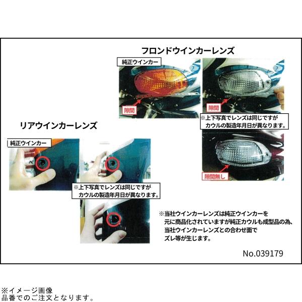 POSH（ポッシュ） 在庫あり 039179 スモークカスタムウインカーレンズ