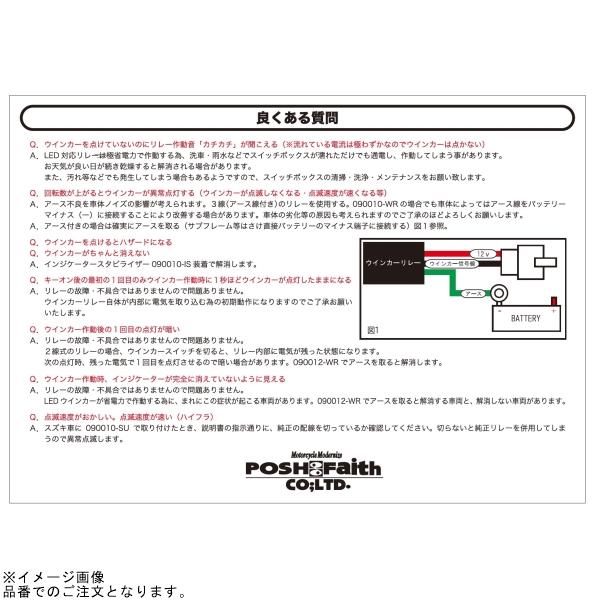 POSH（ポッシュ） 在庫あり 090011-WR ワイドワットウインカーリレー