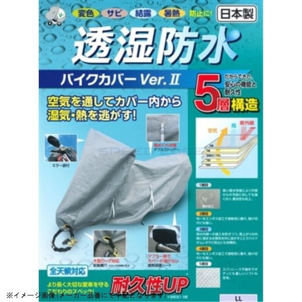 在庫あり 平山産業 透湿防水バイクカバーVer2 大型スクーターBOX