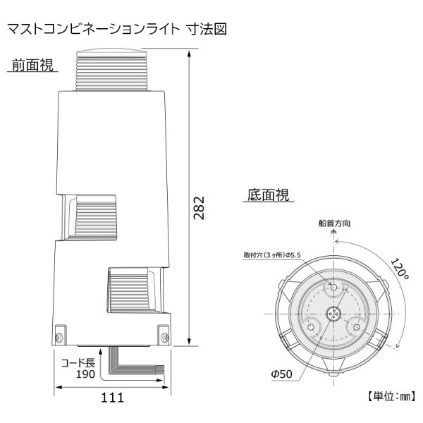 Koito 小糸製作所 MLC-4AB2 LED小型船舶用船灯 第二種三色灯及び 第二種白灯(マストコンビネーションライト) ホワイトの画像