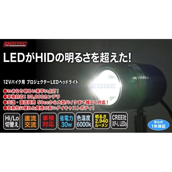 PROTEC プロテック 65870 プロジェクターLEDヘッドライト(12V/バイク用) (Hi/Lo切替)ボルト無し 6000K FLH-870_1