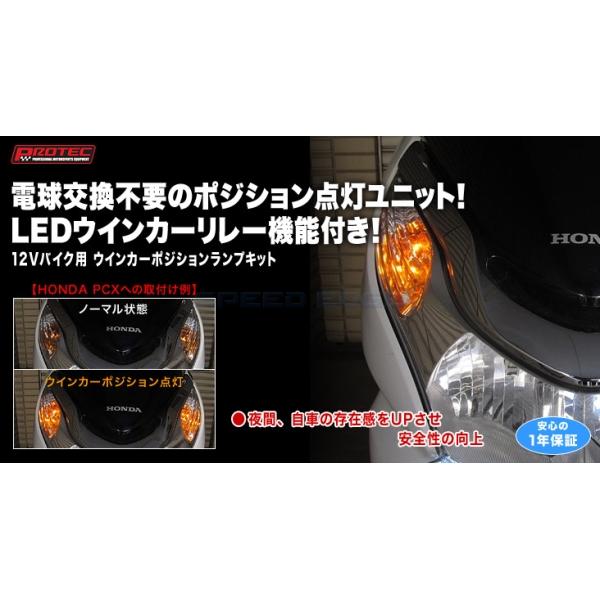 PROTEC（プロテック） 11912 ウインカーポジションランプキット(12V