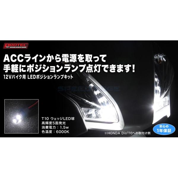 PROTEC（プロテック） 11914 LEDポジションランプキット(12V/バイク用