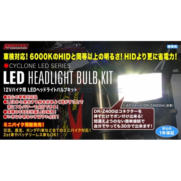 PROTEC プロテック 65040 LEDヘッドライトバルブキット(12V/バイク用) H7 ・Lo側専用 6000K LB7-BX｜s-need｜02