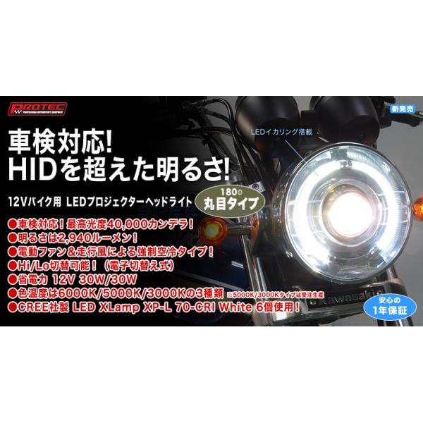 PROTEC プロテック 63150-60 LEDプロジェクターヘッドライト(12V/バイク用) 180φ ネイキッド 丸目タイプ 6000K LH-3150｜s-need｜02