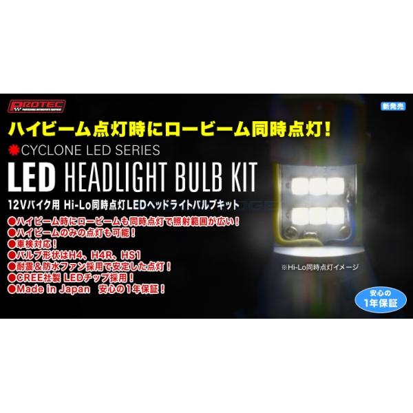 PROTEC プロテック 65079 LEDヘッドライトバルブキット(12V/バイク用/Hi-Lo同時点灯) H4 Hi/Lo フュージョン専用 6000K LB4HL-FU｜s-need｜02