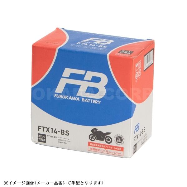 古河電池 在庫あり FB 古河バッテリー FTX14-BS 液入り充電済 : S-need
