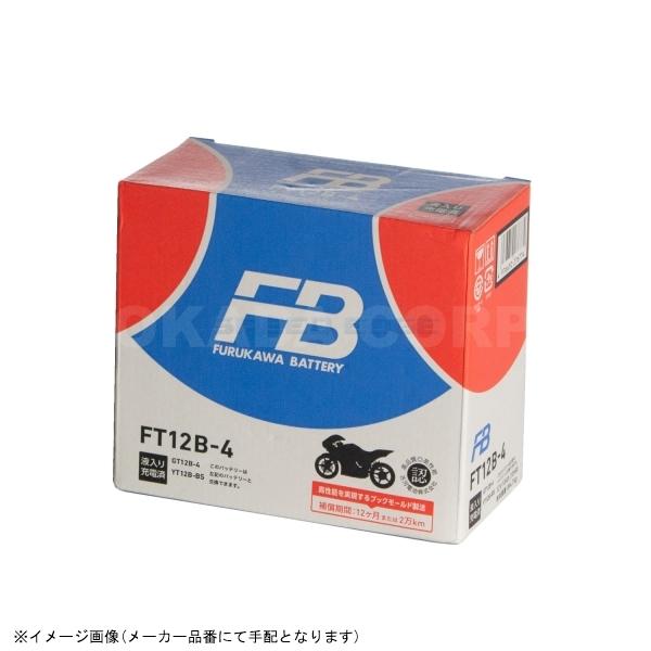 在庫あり FB 古河バッテリー FT12B-4 液入り充電済