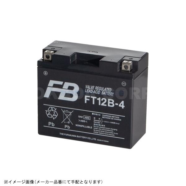在庫あり FB 古河バッテリー FT12B-4 液入り充電済_1