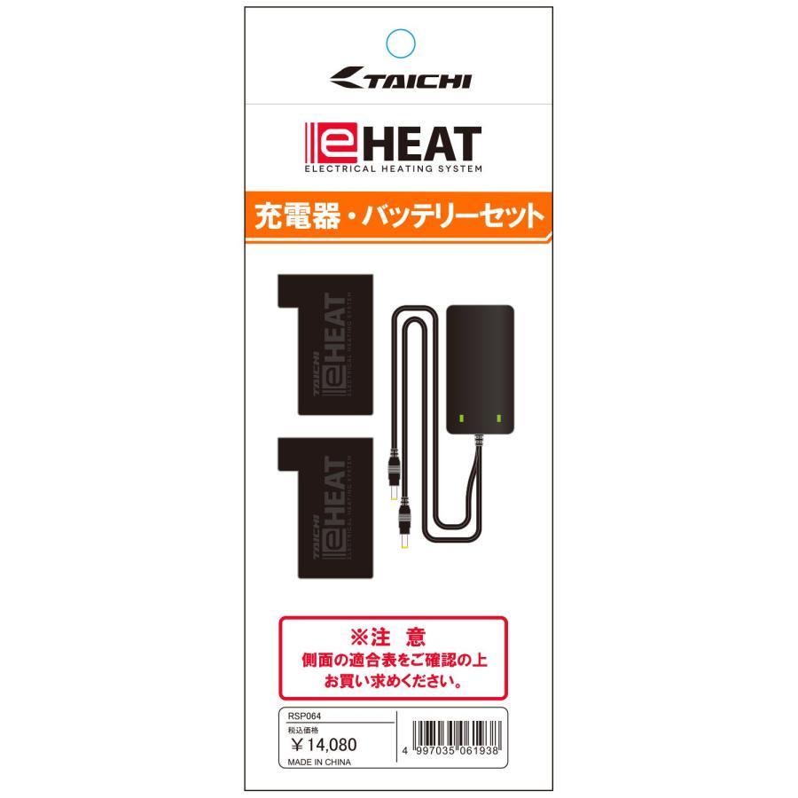 TAICHI RS TAICHI RSタイチ RSP064 e-HEAT 7.2V充電器&バッテリー