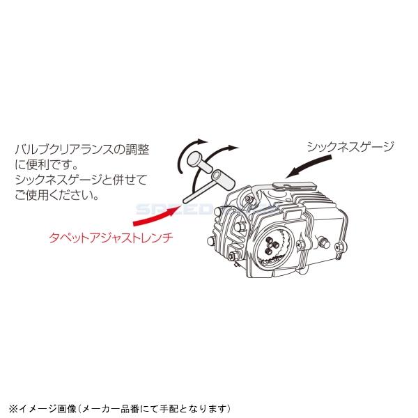 KITACO 在庫あり キタコ 674-0900200 タペットアジャストレンチ 口/一