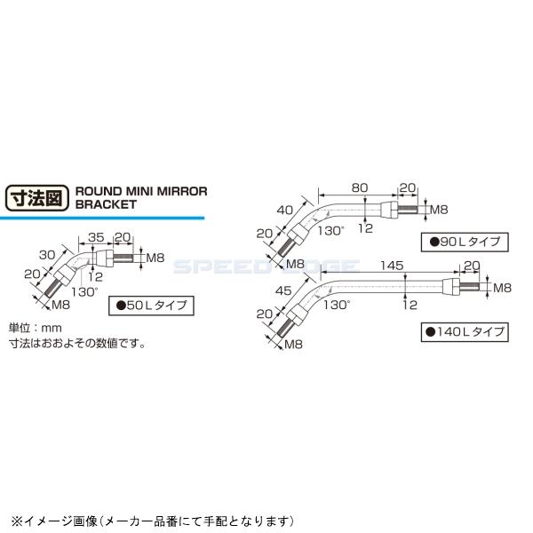 在庫あり KITACO キタコ 675-1400900 丸ミニミラーステー 50L｜s-need｜02