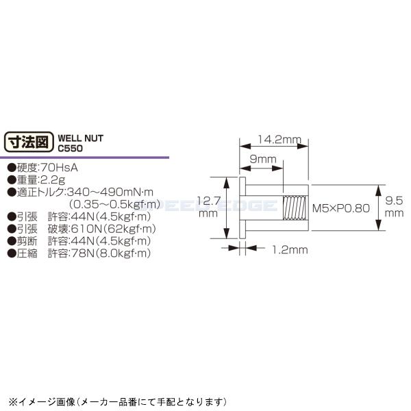 KITACO（キタコ） 678-0500010 ウェルナット C550 M5×P0.80 : S-need