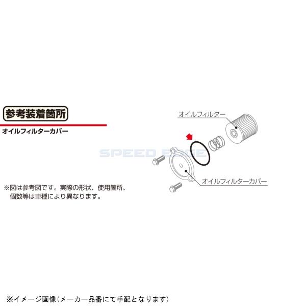KITACO（キタコ） 在庫あり 70-967-32050 Oリング OS-05 : S-need
