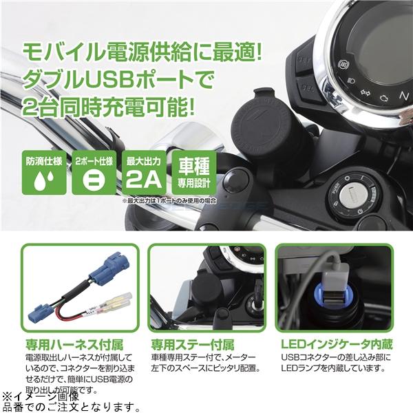 KITACO（キタコ） 80-757-13200 USB電源KIT 2ポートタイプ : S-need